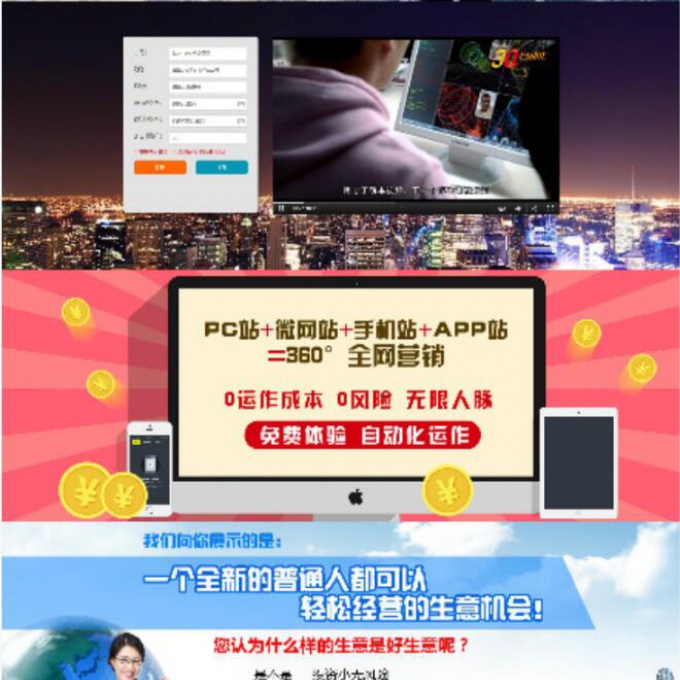 3q直销进人系统网商之家进人系统，三生直销系统，云计划源码