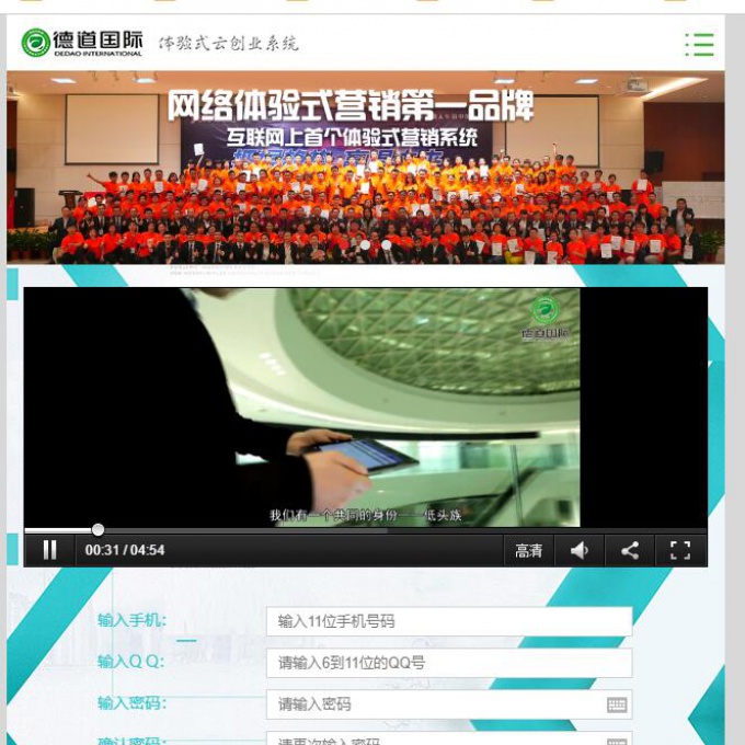 三生直销进人系统网商之家德道国际云创系统云计划自动化营销系统四站合一