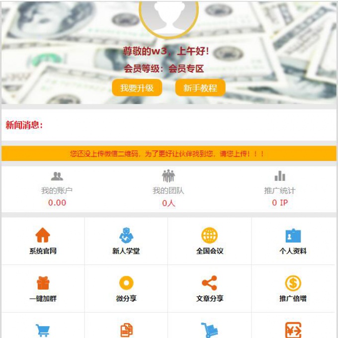 网商之家直销进人系统云计划营销程序，网商之家