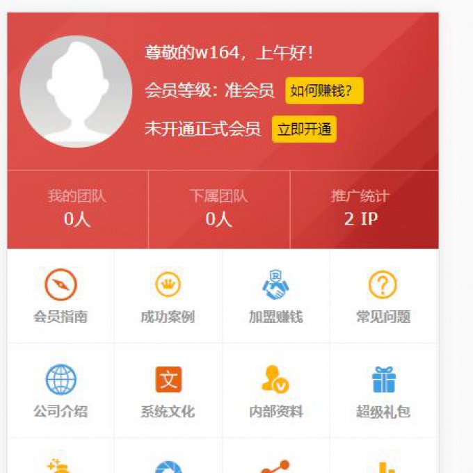 网商之家直销进人系统四站合一直销云创系统