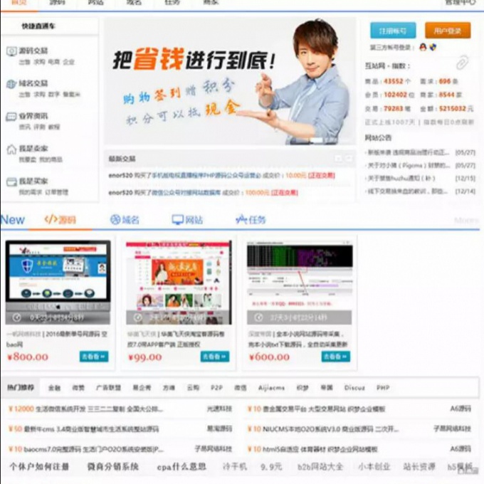 修复版仿互站网源码交易商城整站源码