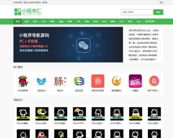 微信小程序导航推广发布平台源码带手机版带手机带数据无域名限制