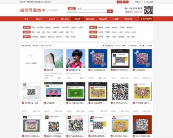 微信群公众号推广发布平台源码微信二维码导航源码带手机版