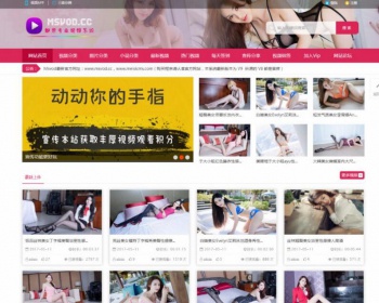 魅思cmsV9视频系统 vip会员系统试看功能支付免签手机端自动跳转魅思9月20号