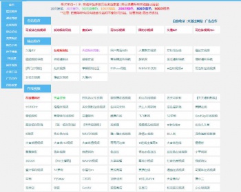 视频导航源码/自动换链接源码/导航自助换链接模板/视频导航源码