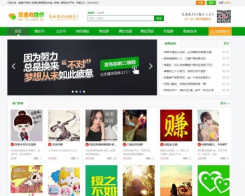 二维码导航源码微信群二维码导航SEO+签到+手机版