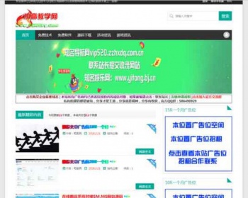 2018美化版文章高防小高教学网源码，emlog博客系统娱乐网源码
