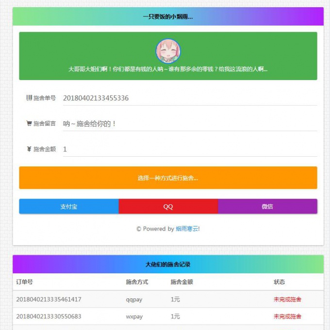 在线要饭系统网站源码，在线乞讨网站源码