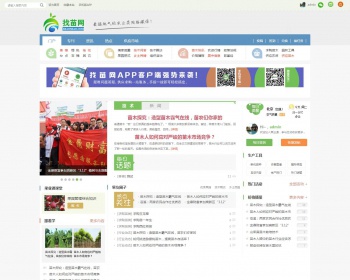 找苗网-信息服务源码专注于花草苗木类社区电商服务平台二次开整站带数据