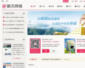 酷讯网络官网出售，个人博客资源下载，商城系统源码，自适应手机，整站带数据