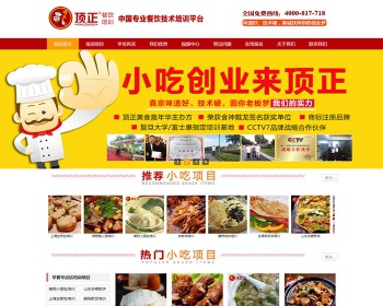 餐饮培训系统网站源码带手机版厨师培训网源码带报名系统