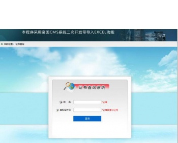 证书查询系统带电子表格上传功能资格等级学历会员证书查询系统