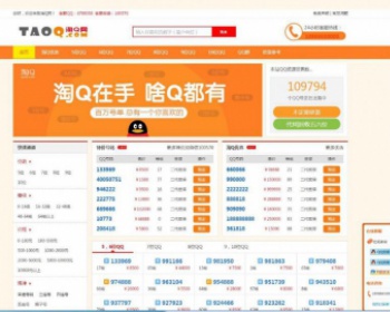 淘Q买号码网站源码，买号码系统，短位卖号码正规网站高等级专卖,交易,评估网站源码程序