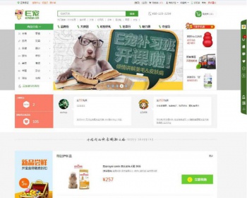 宠物源码商城狗粮网站源码程序狗狗配件商城模板定制开发版