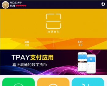 Vpay钱包的出现，让用惯了支付宝的我们眼前一亮！ Vpay将区块链技术融入支付领域，集合了所有主要