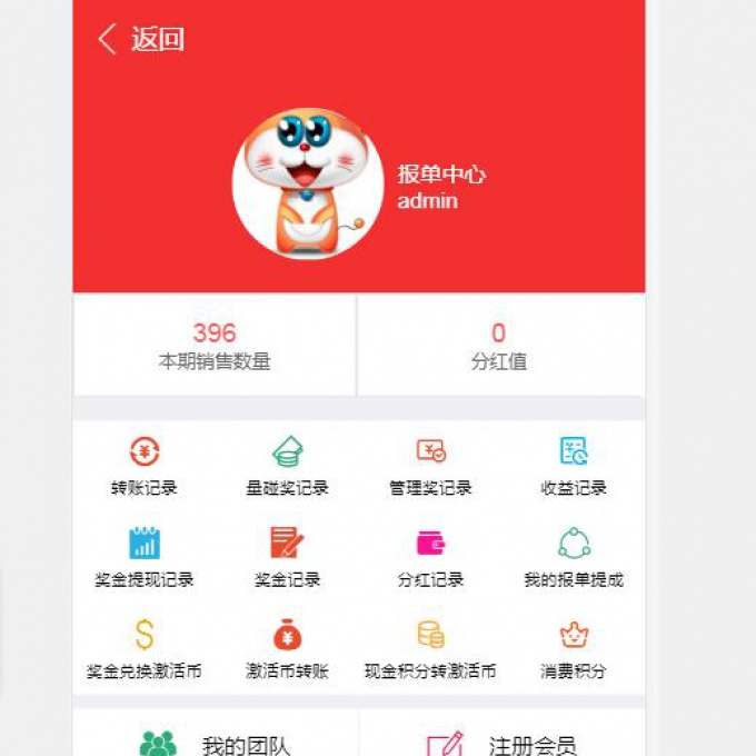 直销系统团队会员管理系统直销系统直销进人系统，分润双规商城全网通系统源码