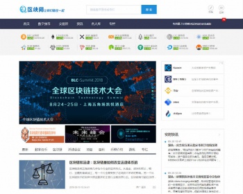 区块链源码-区块链全球信息服务网站源码下载
