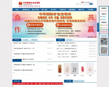中环国际矿业交易所&mdash;矿产品交易|矿业权交易|中国矿业交易第一门户信息文章网站源码