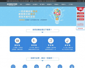 电子商务有限公司网站源码，专业的网店运营官网源码，淘宝托管 - 网店运营 - 青岛金冠通