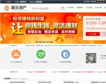 理财网站源码-金融投资日化率-源码高端完善最新