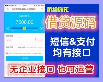 贷款系统，借贷系统，仿给你花分期，短信接口个人，二维码收款付费审核费11月2更新