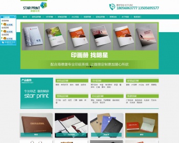 印刷公司网站源码，宣传品印刷源码，纸制品印刷，名片印刷，网站建设源码，印刷