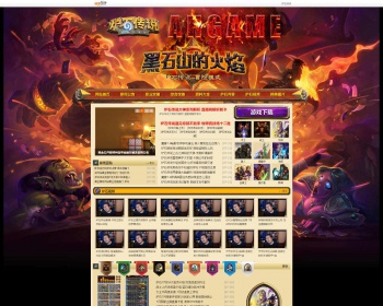 炉石传说_安游炉石传说专题站，网站源码
