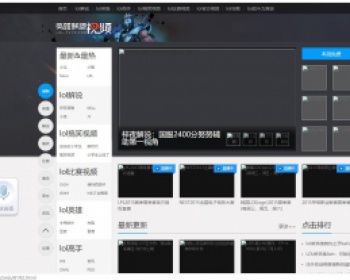 个人英雄联盟源码英雄联盟视频网站源码，完美游戏视频
