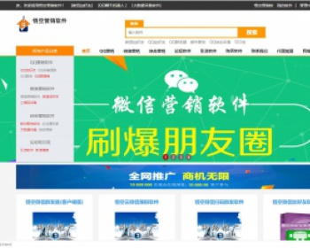 悟空营销官网模板，​QQ营销软件站网站源码，邮件qq群发软件，网络营销推广源码