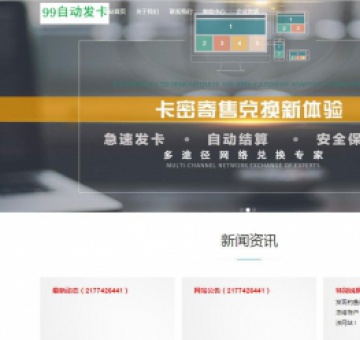 发卡系统,自动发卡系统平台 - 最专业的发卡系统
