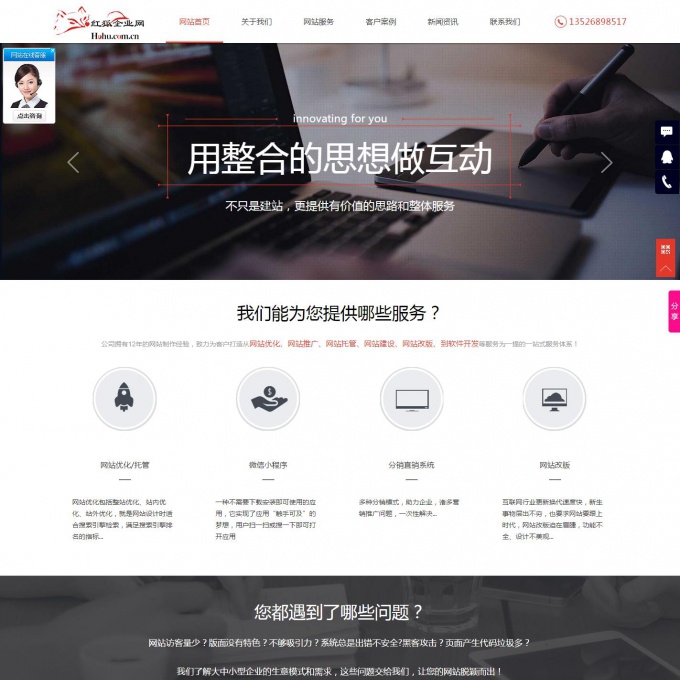 网站改版|网站改版方案网站源码- 信息科技有限公司