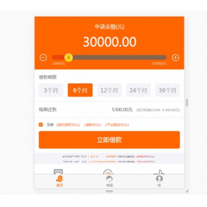 借款源码手机借贷系统小额借款程序贷款系统源码含大数据