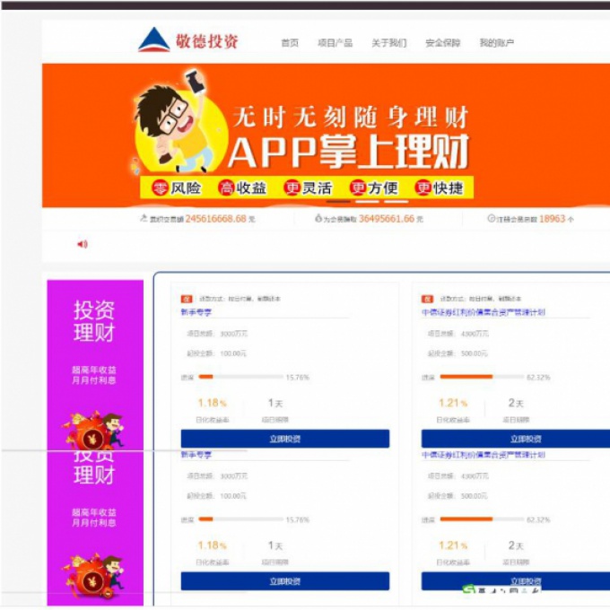 理财源码 金融理财系统源码 p2p理财源码 php理财系统源码大型投资