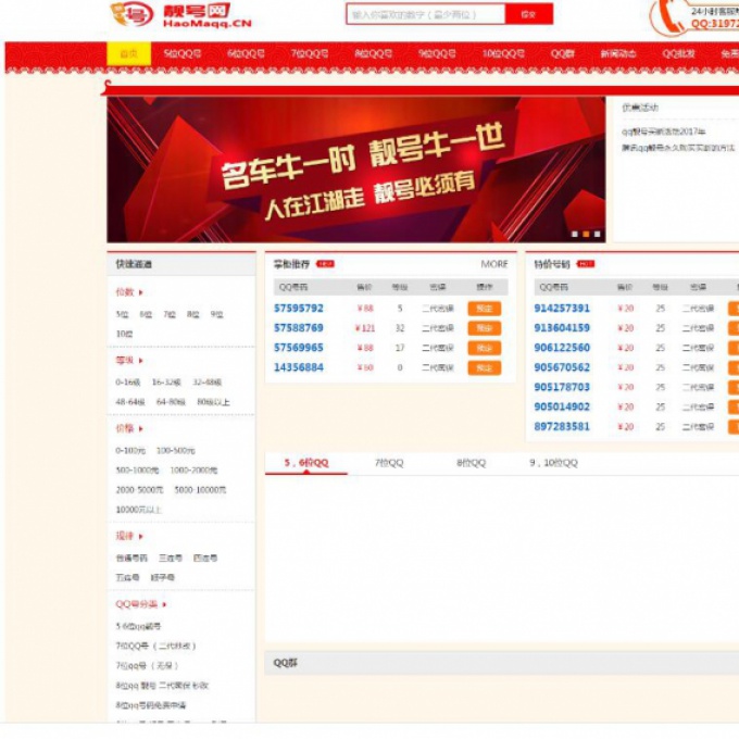 买号码网源码靓号官网源码号码批发源码整站源码