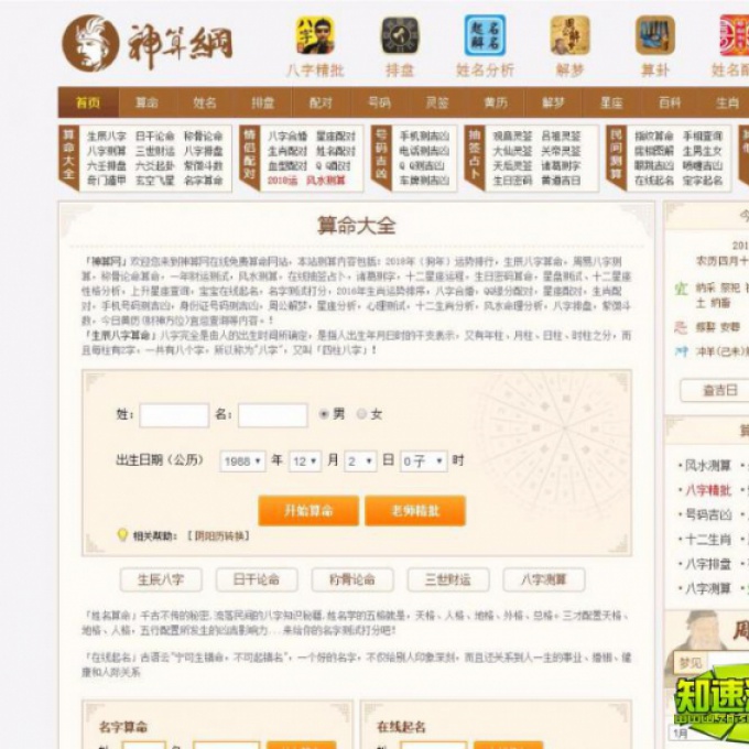 神算网源码八字算命程序源码占卜类源码