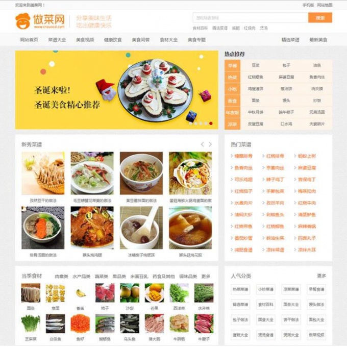 新版做菜网食谱美食网站源码 带手机版 帝国CMS内核