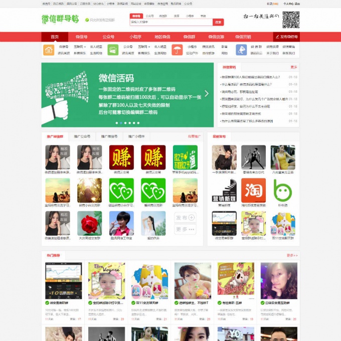微信群二维码导航源码公众号小程序推广源码微信推广平台整合微信支付