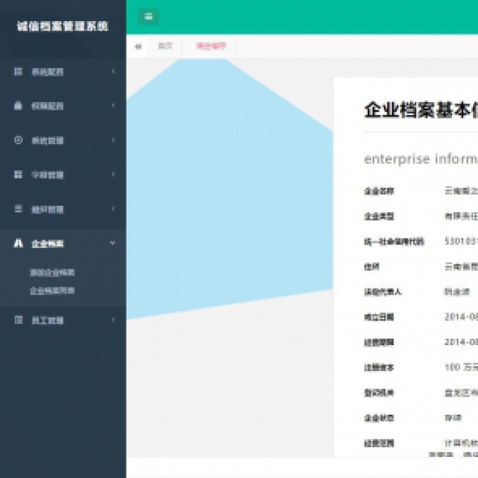 2019诚信档案管理系统，公司OA人事系统，办公系统源码，简历系统