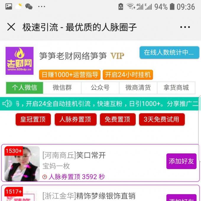 微信引流 精准 人脉 互粉程序系统平台 网站程序源码 可定制APP