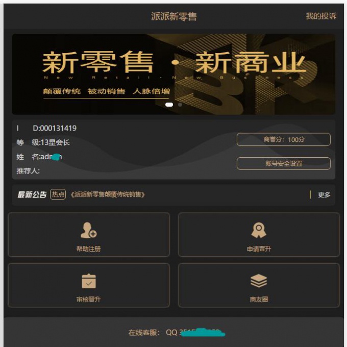 创客新零售系统,创客源码13星,可封装app全开源