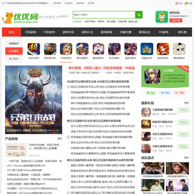 帝国cms7.5仿《优游网》源码手机游戏网站模板大气手游网站源码+火车头自动采集