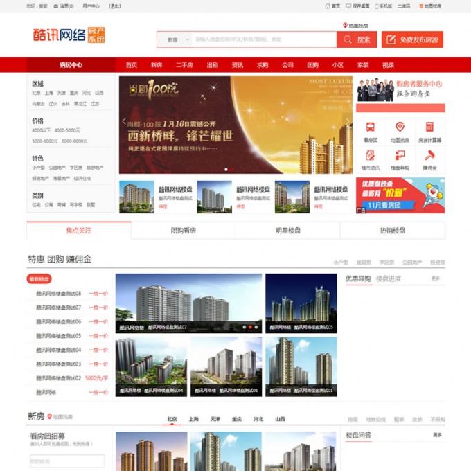 爱家房产网站源码7.3版带微信互动营销整合+手机触屏版+经纪人分销