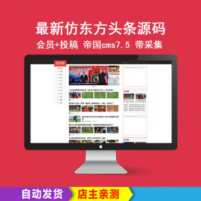 仿新版东方头条源码会员+投稿功能 新闻资讯门户网站模板