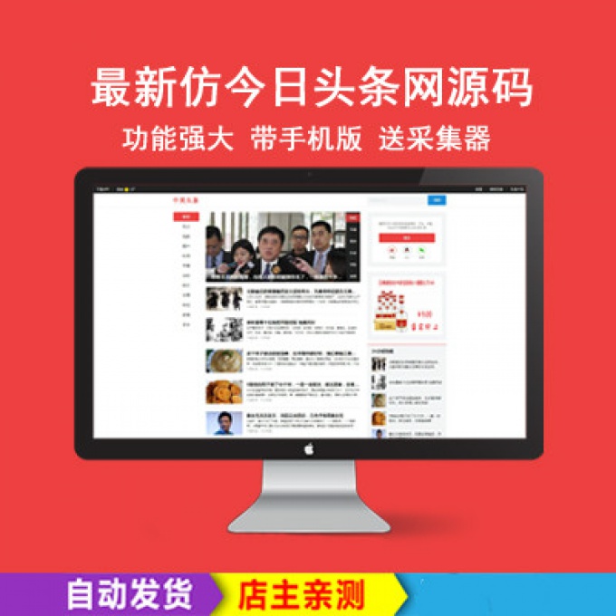 仿今日头条 新闻资讯网站 源码