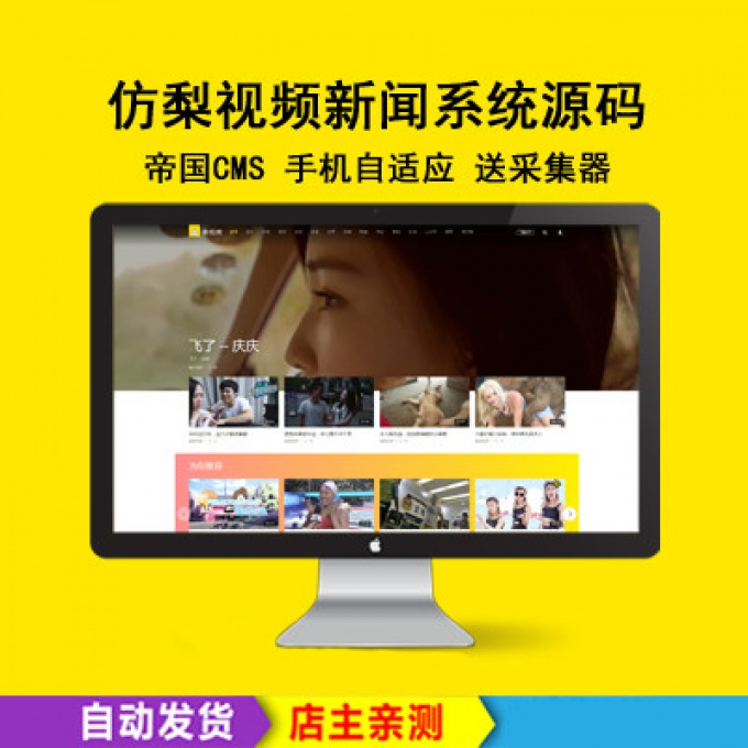 帝国cms仿梨视频网站，视频网站源码带手机版 可封装APP