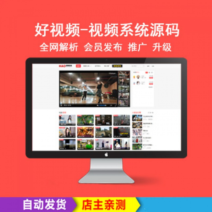 好视频管理系统源码 视频分享系统 带手机版 带推广