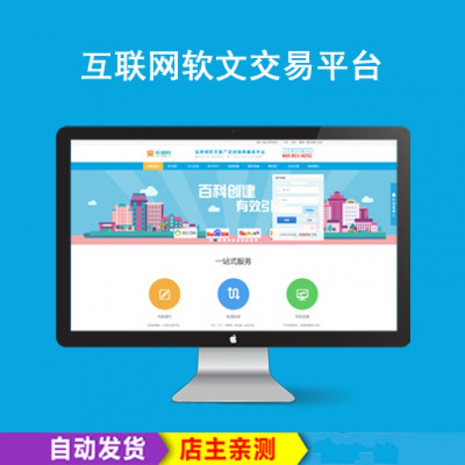 软文发布系统,软文发布网站系统 带支付 软文营销 推广交易