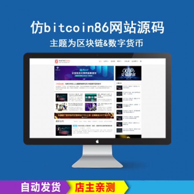 仿bitcoin86区块链&比特币资讯网源码