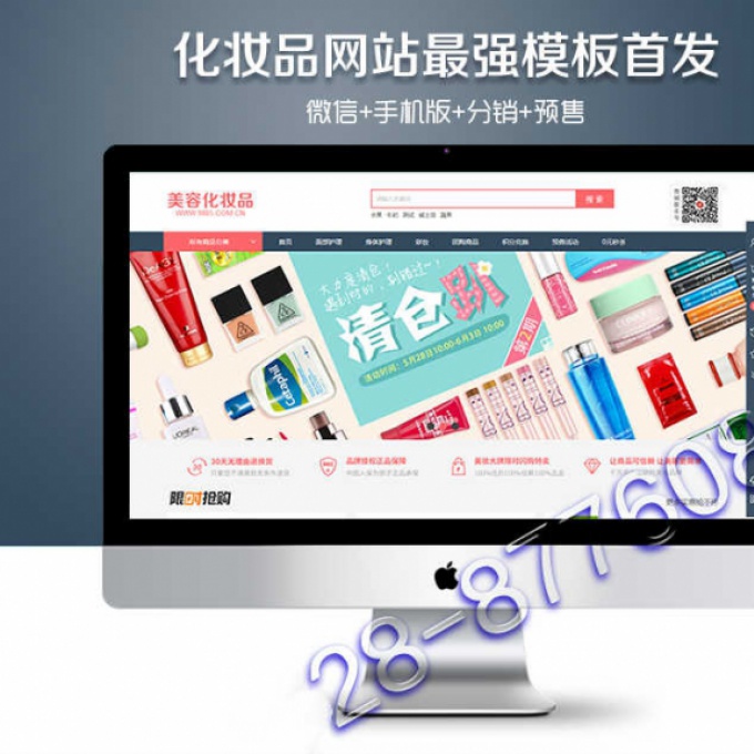 化妆品商城系统，兰色姿恋商城系统，B2C商城系统，B2C系统，韩妆网，服装商城系统