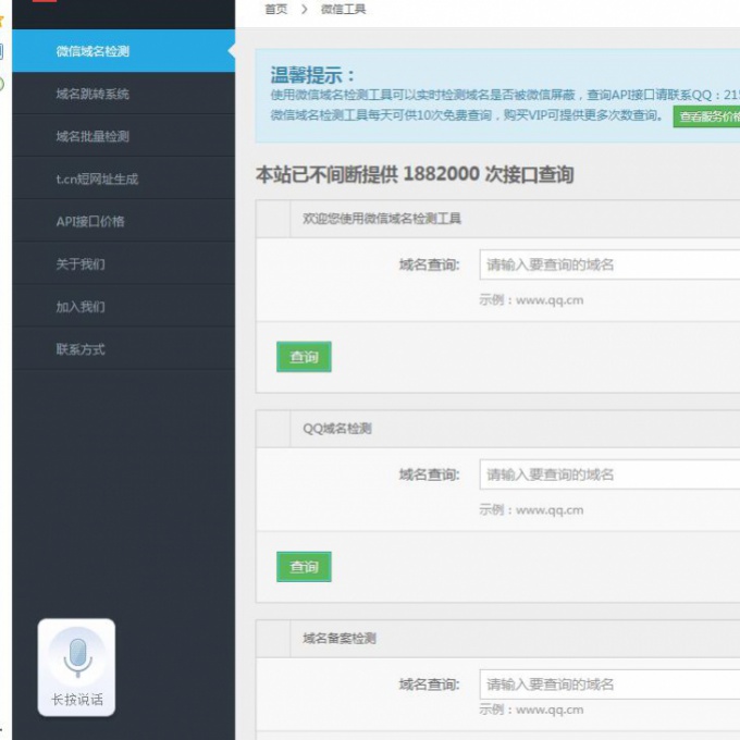 微信域名防封跳转系统 - 微信宝盒，好用的微信域名检测工具系统